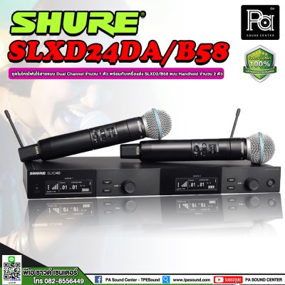 ลด 10% SHURE SLXD24DA/B58-M55 ไมโครโฟนไร้สาย ระบบดิจิตอล 24 bit ไมค์ลอยคู่ เสียงดี