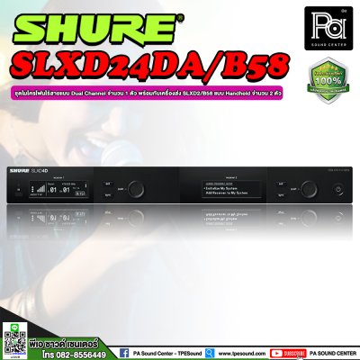 ลด 10% SHURE SLXD24DA/B58-M55 ไมโครโฟนไร้สาย ระบบดิจิตอล 24 bit ไมค์ลอยคู่ เสียงดี