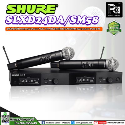 SHURE SLXD24DA/SM58-M55 ชุดไมค์ลอยแบบดิจิตอล 24 bit ไมค์ลอยคู่