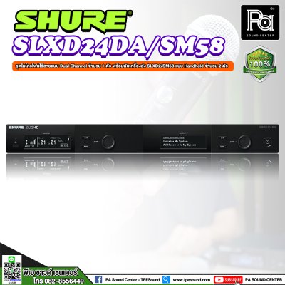 SHURE SLXD24DA/SM58-M55 ชุดไมค์ลอยแบบดิจิตอล 24 bit ไมค์ลอยคู่