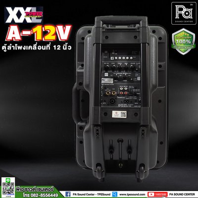 XXL Power A-12V ตู้ลำโพงเคลื่อนที่ 12 นิ้ว พร้อมไมค์ลอย มี บลูทูธ และแบตเตอรี่ชาร์จในตัว