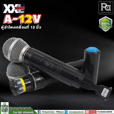 XXL Power A-12V ตู้ลำโพงเคลื่อนที่ 12 นิ้ว พร้อมไมค์ลอย มี บลูทูธ และแบตเตอรี่ชาร์จในตัว
