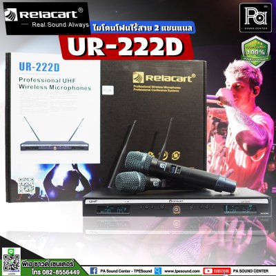 RELACART UR-222D ไมโคนโฟนไร้สาย 2 ชาแนล UHF