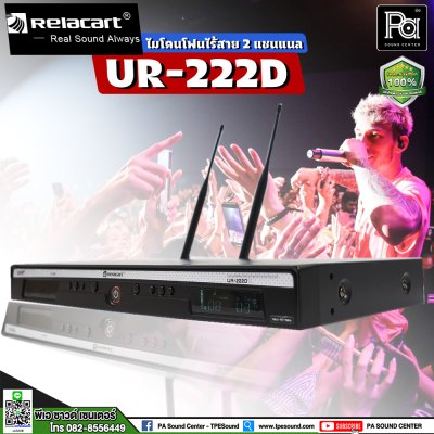 RELACART UR-222D ไมโคนโฟนไร้สาย 2 ชาแนล UHF