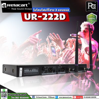 RELACART UR-222D ไมโคนโฟนไร้สาย 2 ชาแนล UHF