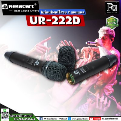 RELACART UR-222D ไมโคนโฟนไร้สาย 2 ชาแนล UHF