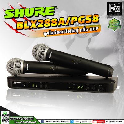 SHURE BLX288A/PG58-M19  ไมโครโฟนไร้สาย ถือคู่ BLX Dual Channel Handheld System with PG58