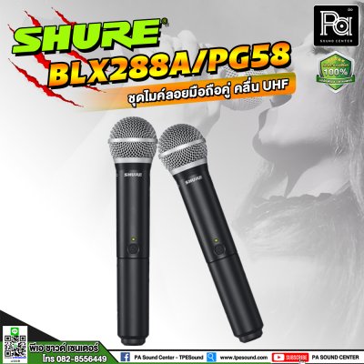 SHURE BLX288A/PG58-M19  ไมโครโฟนไร้สาย ถือคู่ BLX Dual Channel Handheld System with PG58