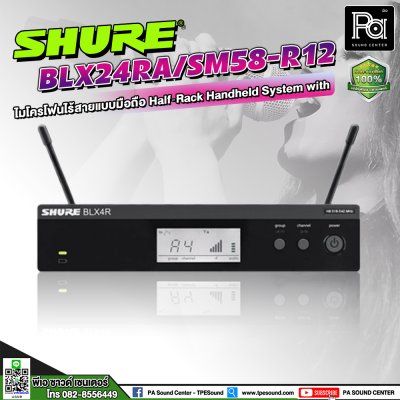 SHURE BLX24RA/SM58-R12 ไมค์ลอยเดี่ยว