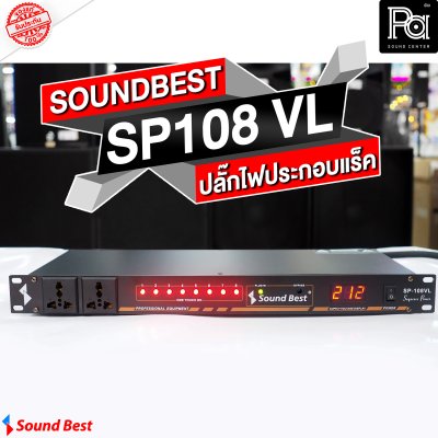 SOUNDBEST BREAKER OUTLET SP 108VL