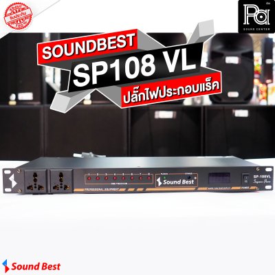 SOUNDBEST BREAKER OUTLET SP 108VL