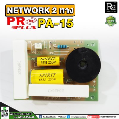 PROPLUS PA-15 เน็ทเวร์ค 2 ทาง