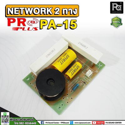 PROPLUS PA-15 เน็ทเวร์ค 2 ทาง