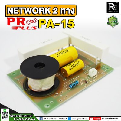 PROPLUS PA-15 เน็ทเวร์ค 2 ทาง