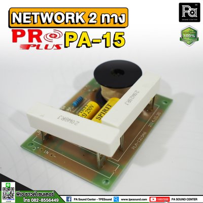 PROPLUS PA-15 เน็ทเวร์ค 2 ทาง