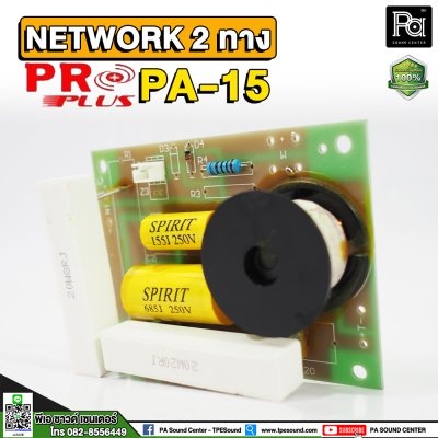 PROPLUS PA-15 เน็ทเวร์ค 2 ทาง