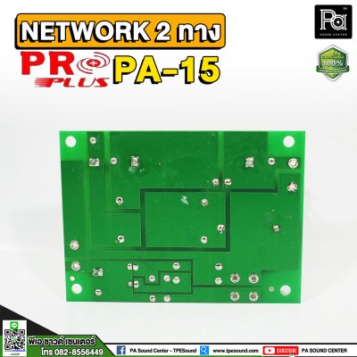 PROPLUS PA-15 เน็ทเวร์ค 2 ทาง