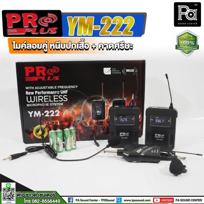 PROPLUS YM-222 ชุดไมโครโฟนไร้สาย หนีบปกเสื้อ+คาดศรีษะคู่