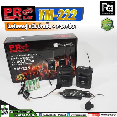 PROPLUS YM-222 ชุดไมโครโฟนไร้สาย หนีบปกเสื้อ+คาดศรีษะคู่