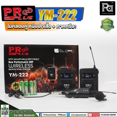 PROPLUS YM-222 ชุดไมโครโฟนไร้สาย หนีบปกเสื้อ+คาดศรีษะคู่