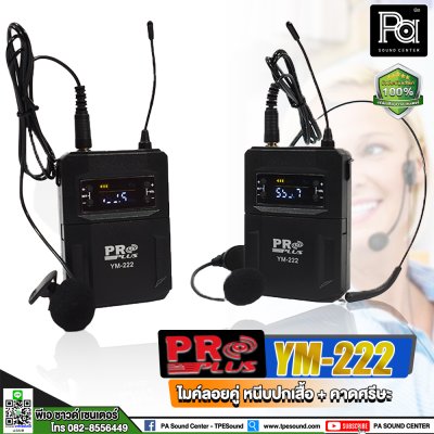 PROPLUS YM-222 ชุดไมโครโฟนไร้สาย หนีบปกเสื้อ+คาดศรีษะคู่