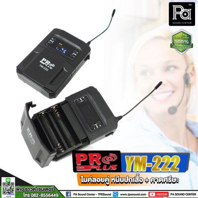 PROPLUS YM-222 ชุดไมโครโฟนไร้สาย หนีบปกเสื้อ+คาดศรีษะคู่