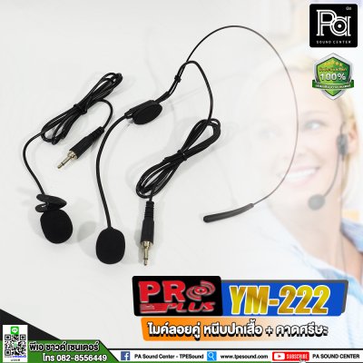 PROPLUS YM-222 ชุดไมโครโฟนไร้สาย หนีบปกเสื้อ+คาดศรีษะคู่