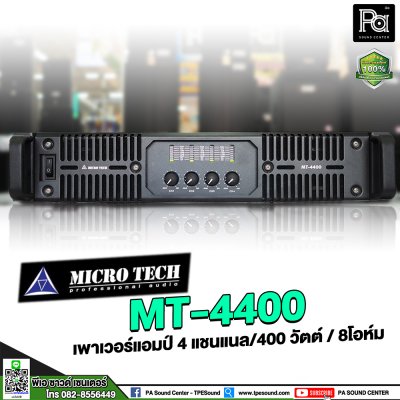 MICROTECH MT-4400 เพาเวอร์แอมป์ 4 ชาแนล คลาส-H ไฟ 2 สเต็ป หม้อแปลงเทอรอยด์ DC protection