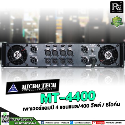 MICROTECH MT-4400 เพาเวอร์แอมป์ 4 ชาแนล คลาส-H ไฟ 2 สเต็ป หม้อแปลงเทอรอยด์ DC protection