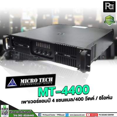 MICROTECH MT-4400 เพาเวอร์แอมป์ 4 ชาแนล คลาส-H ไฟ 2 สเต็ป หม้อแปลงเทอรอยด์ DC protection