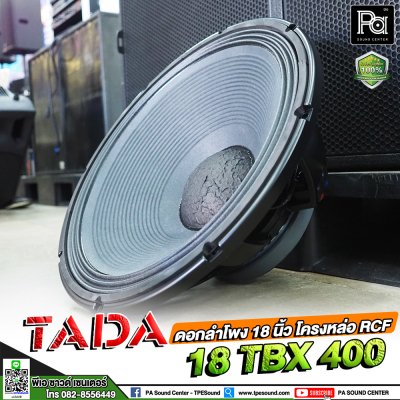 TADA 18TBX400 ดอกลำโพง 18" โครงหล่อ 1000W