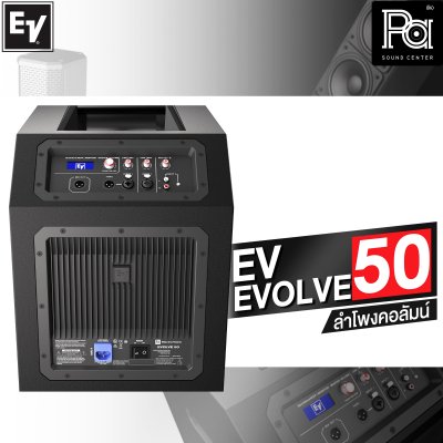 Electro Voice EVOLVE 50 ลำโพงคอลัมน์ แอมป์กำลังขับ 1000 วัตต์ในตัว