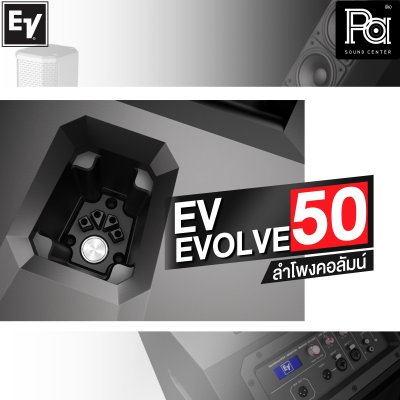 Electro Voice EVOLVE 50 ลำโพงคอลัมน์ แอมป์กำลังขับ 1000 วัตต์ในตัว