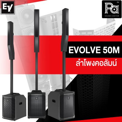 Electro Voice EVOLVE 50M ลำโพงคอลัมน์ แอมป์คลาส D 1000 วัตต์