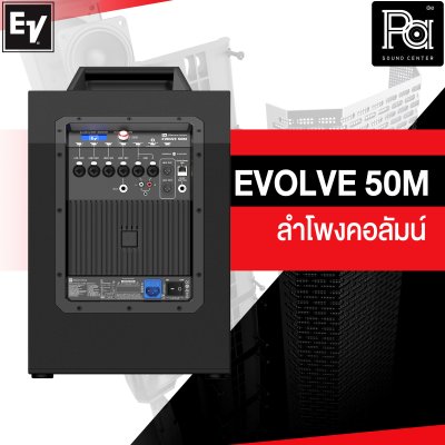 Electro Voice EVOLVE 50M ลำโพงคอลัมน์ แอมป์คลาส D 1000 วัตต์