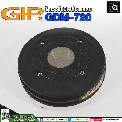 GIP GDM-720 ไดเวอร์ยูนิตเสียงแหลม 150 วัตต์ 8 โอห์ม