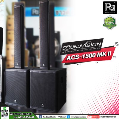 Soundvision ACS-1500 MKIIx2 ชุดตู้ลำโพงคอลัมน์ Activex2 8×4 นิ้ว ซับ15 นิ้ว บลูทูธ 5.0 รองรับTWS