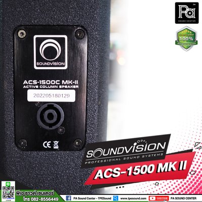 Soundvision ACS-1500 MKIIx2 ชุดตู้ลำโพงคอลัมน์ Activex2 8×4 นิ้ว ซับ15 นิ้ว บลูทูธ 5.0 รองรับTWS