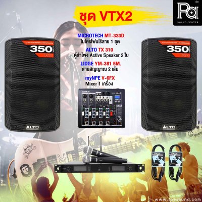 ชุดเครื่องเสียง VTX - 2