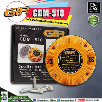 GIP GDM-510 ไดเวอร์ทวิตเตอร์เสียงแหลม แบบยึดน๊อต