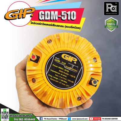 GIP GDM-510 ไดเวอร์ทวิตเตอร์เสียงแหลม แบบยึดน๊อต