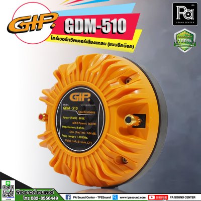 GIP GDM-510 ไดเวอร์ทวิตเตอร์เสียงแหลม แบบยึดน๊อต