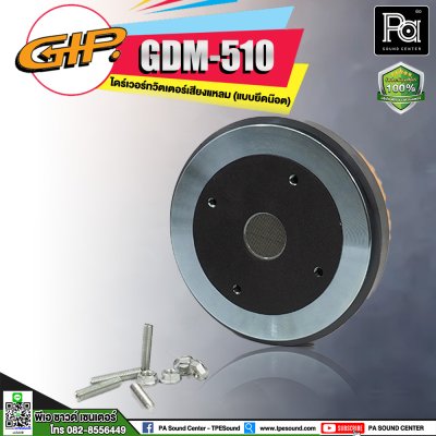 GIP GDM-510 ไดเวอร์ทวิตเตอร์เสียงแหลม แบบยึดน๊อต