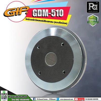 GIP GDM-510 ไดเวอร์ทวิตเตอร์เสียงแหลม แบบยึดน๊อต