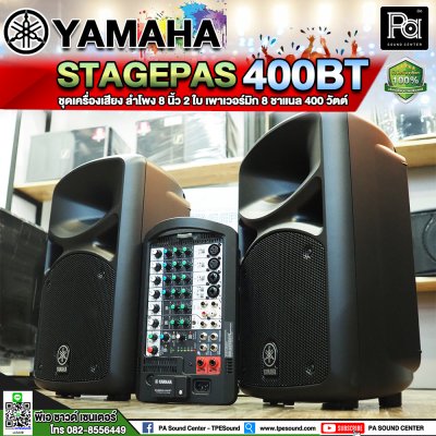 YAMAHA STAGEPAS 400 BT ตู้ลำโพงเคลื่อนที่ 8" 2 ทาง มีแอมป์ในตัว