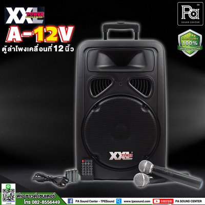 XXL Power A-12V ตู้ลำโพงเคลื่อนที่ 12 นิ้ว พร้อมไมค์ลอย มี บลูทูธ และแบตเตอรี่ชาร์จในตัว