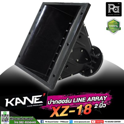 ปากฮอร์น LINE ARRAY XZ-18 คอ 2 นิ้ว