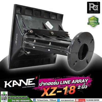 ปากฮอร์น LINE ARRAY XZ-18 คอ 2 นิ้ว