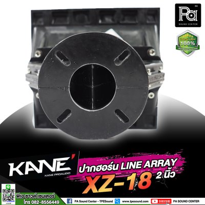 ปากฮอร์น LINE ARRAY XZ-18 คอ 2 นิ้ว