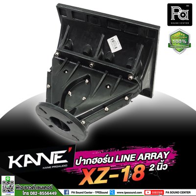 ปากฮอร์น LINE ARRAY XZ-18 คอ 2 นิ้ว